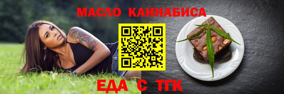 Уссурийск  Еда ТГК марихуана  Вход с VPN 