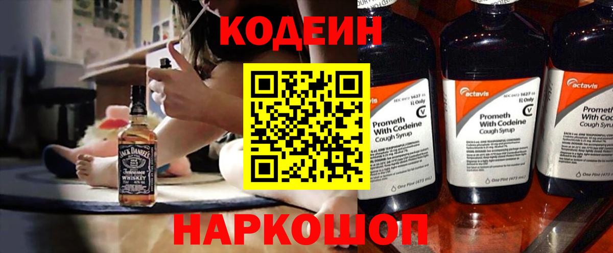 Кодеиновый сироп Lean Purple Drank Уссурийск