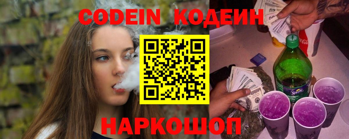 даркнет сайт  Кодеин напиток Lean (лин)  Вход с VPN  Уссурийск 
