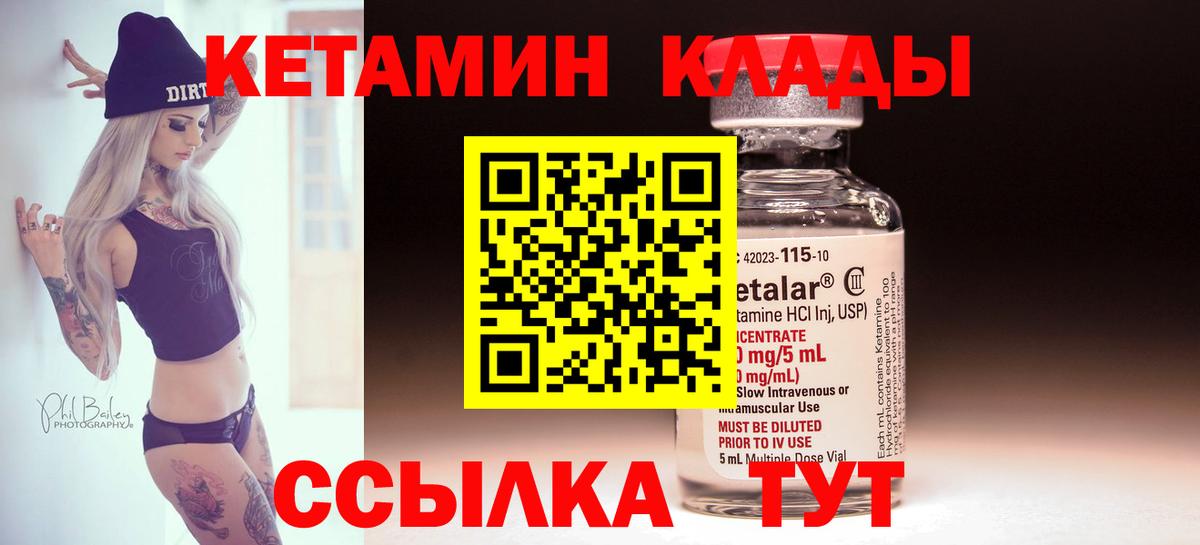 Уссурийск  КЕТАМИН VHQ  Вход с VPN 