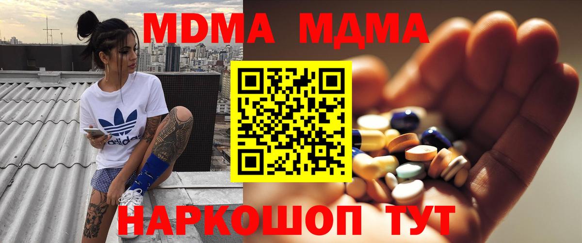 МДМА Molly  Вход с VPN  МДМА VHQ  Уссурийск 